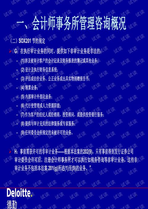 咨詢培訓 會計所的管理咨詢業(yè)務.pdf