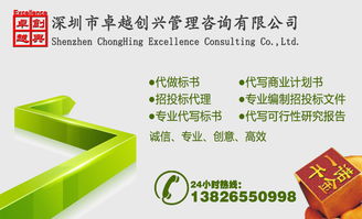 深圳卓越創興策劃 專業代做文案策劃與管理咨詢服務
