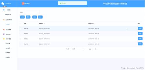 影院客服訂票系統(tǒng)的設計與實現(xiàn)